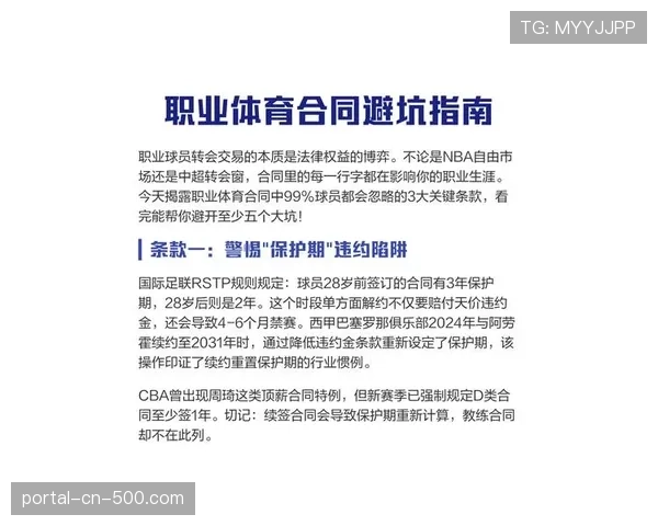职业球员合同中的数据表现条款：激励结构与潜在的竞技风险